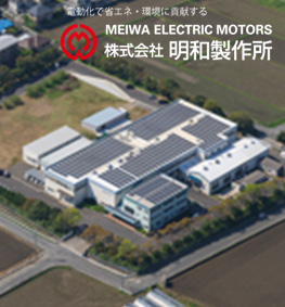 明和meiwa